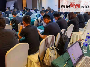 杭州工业大赛之智能制造专场峰会